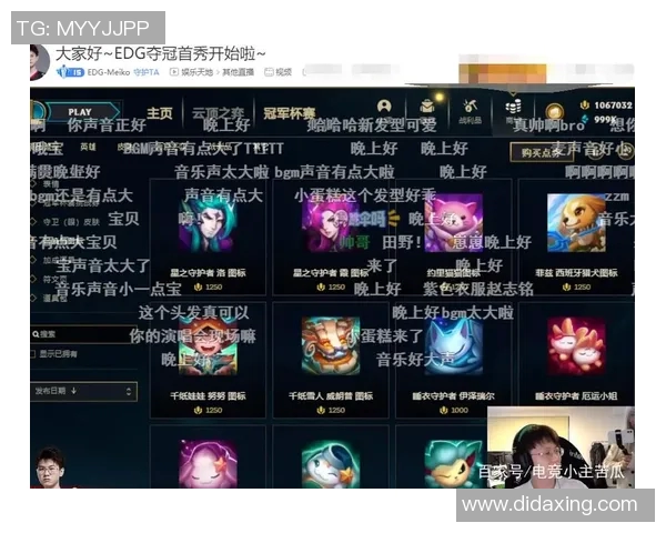 EDG比赛经验引发热议玩家对战术选择与团队配合的看法分析 EDG比赛经验引发热议玩家对战术选择与团队配合的看法分析